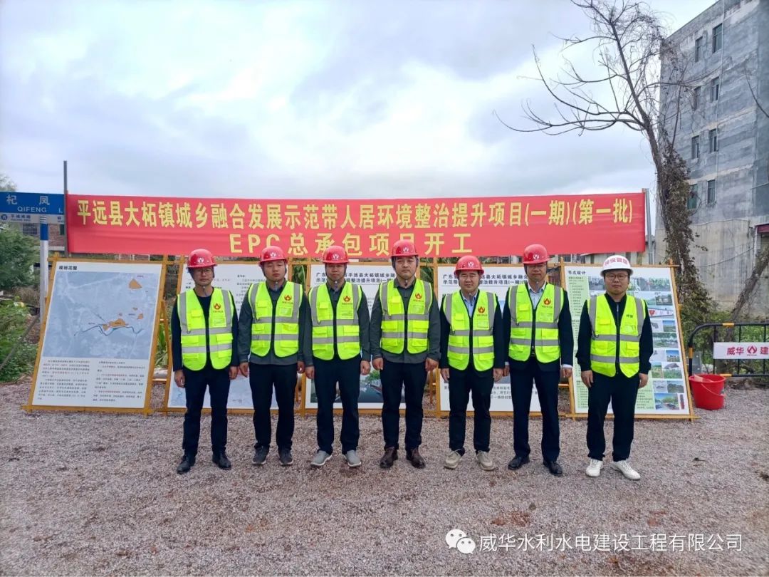 虎力全開，威華建設(shè)又一項目正式開工！