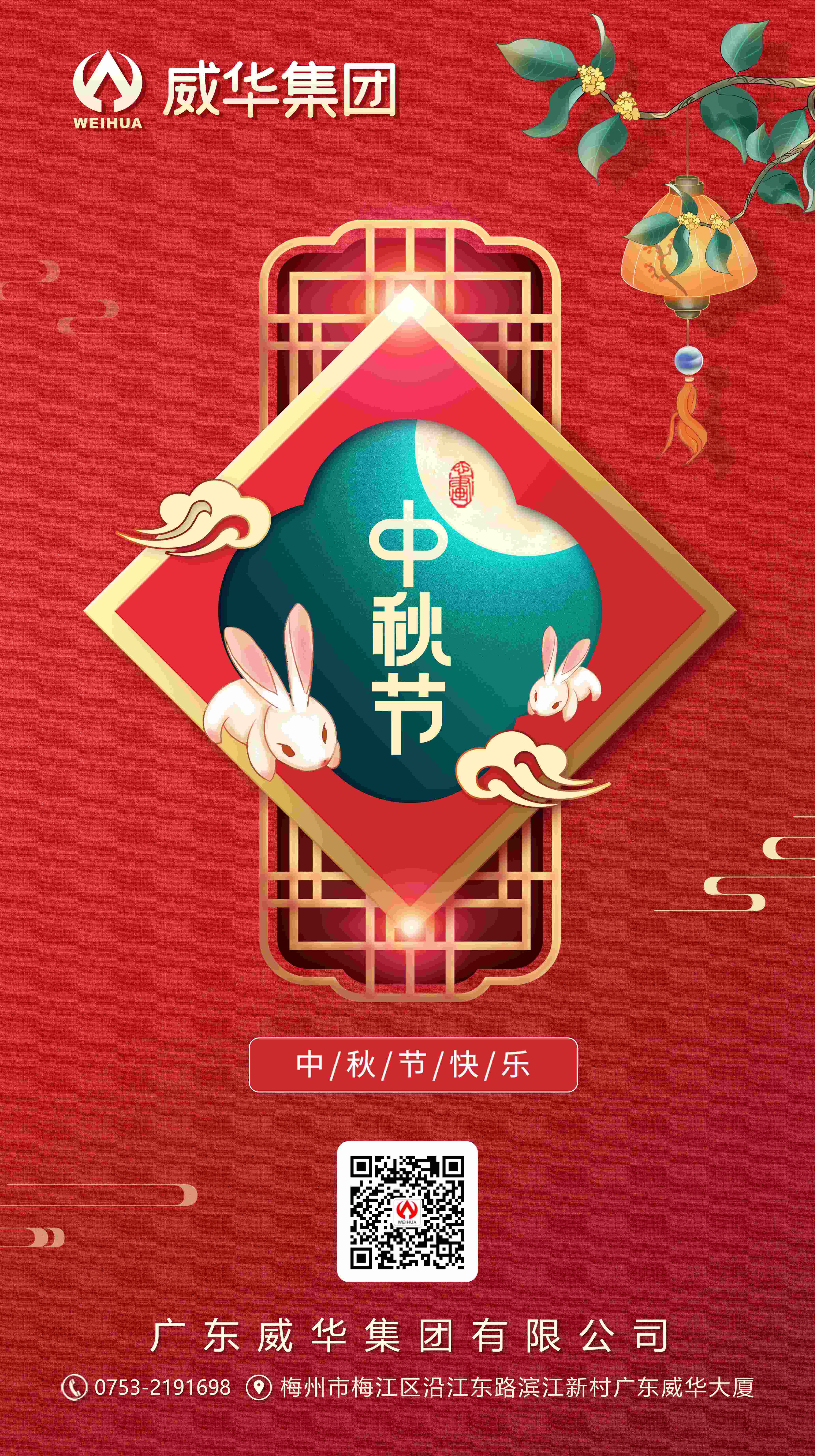 花好月圓，情滿中秋！