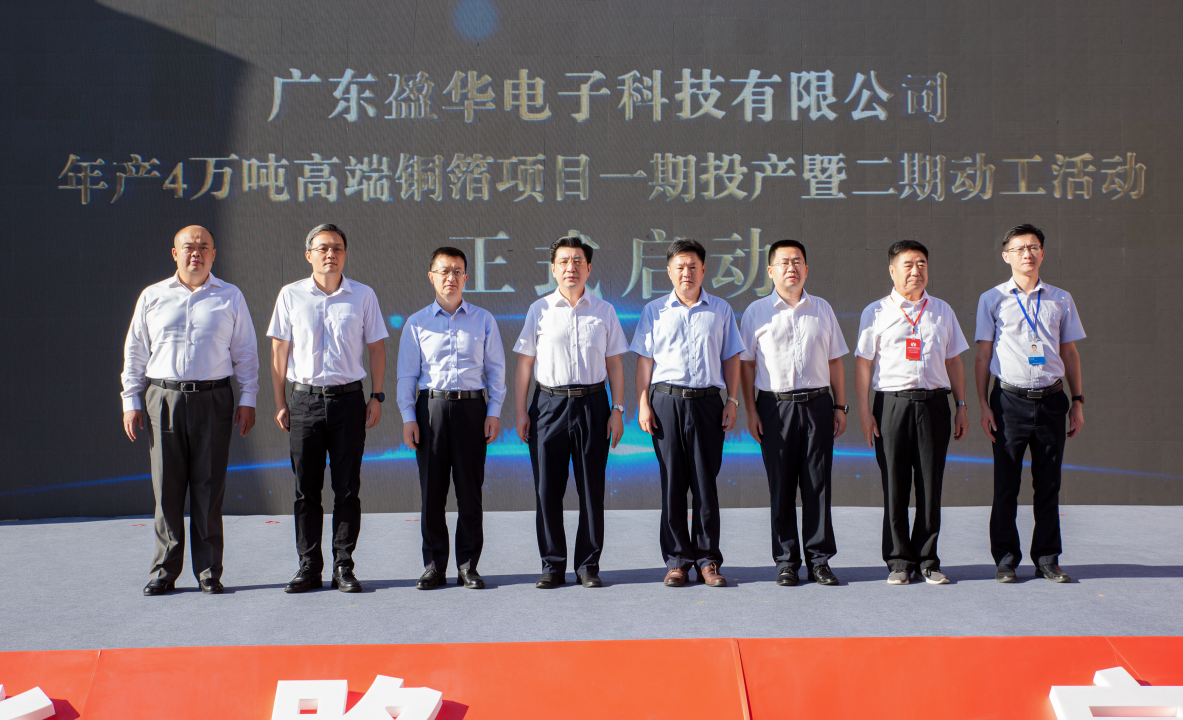 廣東盈華高端銅箔、高性能覆銅板新項目每周動態(tài)?。ㄈ黄冢? /></a>
        
        <div   id=