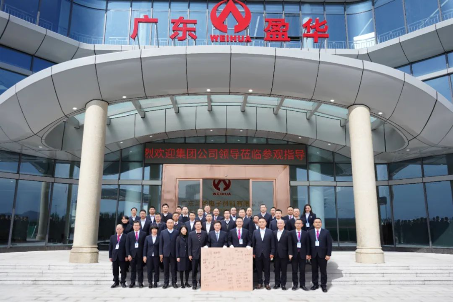 廣東盈華高端銅箔、高性能覆銅板新項目動態(tài)報道！（三十五期））