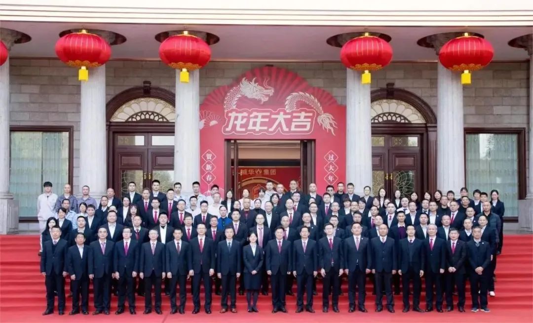 凝心聚力 · 行穩(wěn)致遠丨威華集團2023年度工作總結(jié)表彰大會暨2024年新春團拜會圓滿舉行！