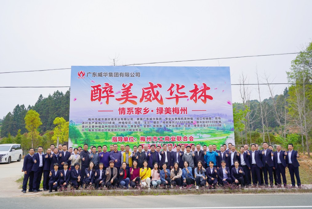 同心共建威華林，共筑綠美梅州夢