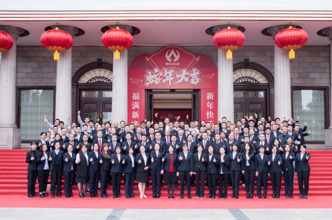 同心致遠 ·?堅毅前行 | 威華集團2024年度工作總結表彰大會暨2025年新春團拜會圓滿舉行！